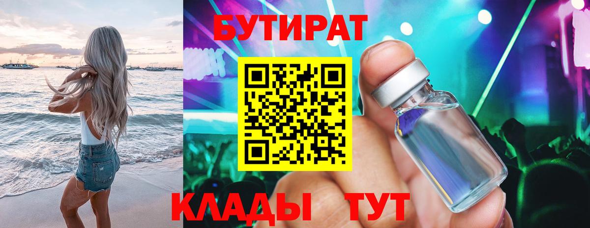БУТИРАТ Butirat Туймазы