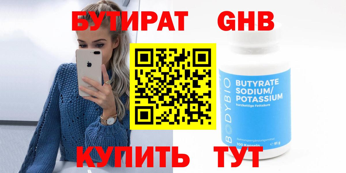 БУТИРАТ вода  Бутират  Туймазы  Вход с VPN 