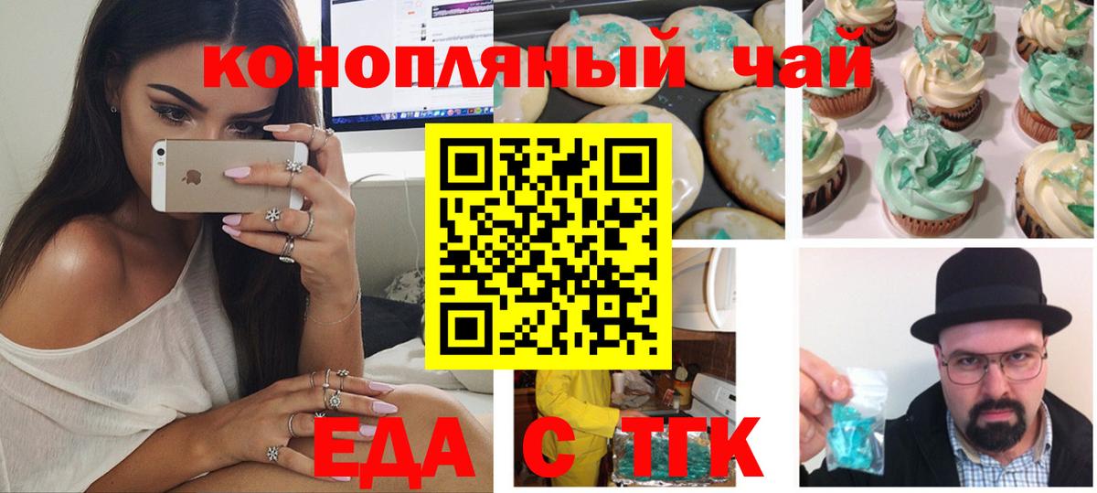 Печенье с ТГК конопля  Вход с VPN  Туймазы 