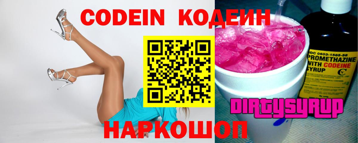 Codein Purple Drank Туймазы