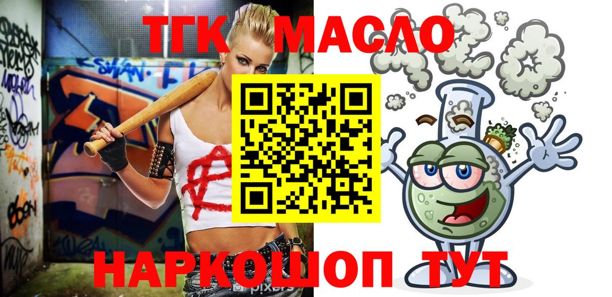 ТГК вейп с тгк  ТГК гашишное масло  Вход с VPN  Туймазы 